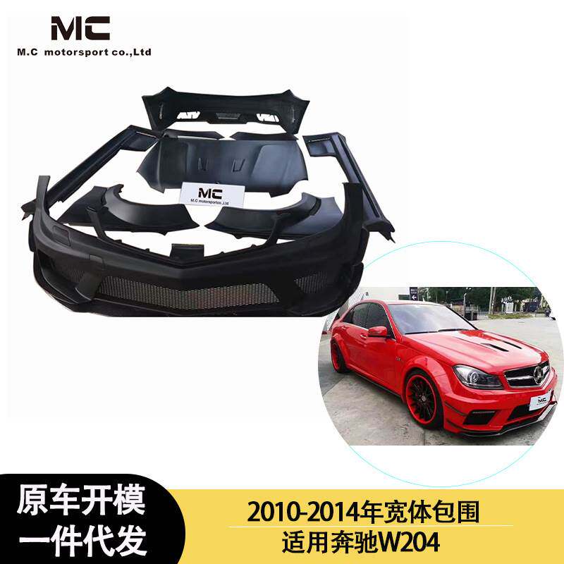 适用2010-2014年的奔驰W204C63 宽体包围前杠后杠侧裙叶子板机盖