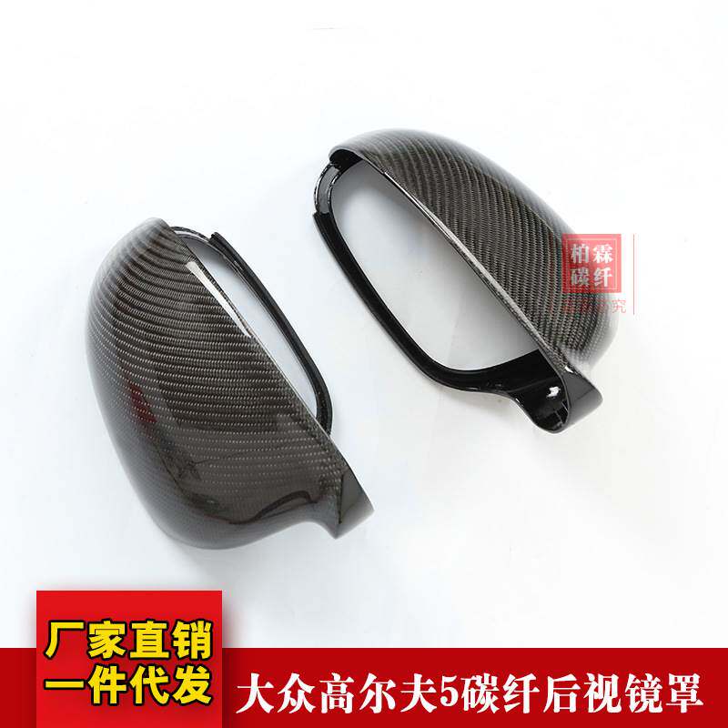 适用于大众高尔夫5 GOLF6旅行版 替换式碳纤维后视镜壳倒车镜罩盖