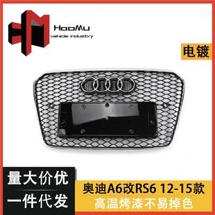 适用于12-15款奥迪A6L改装RS6 s6中网C7黑武士前脸格栅蜂窝雾灯框