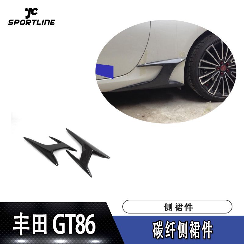 适用于丰田GT86BRZ碳纤侧
