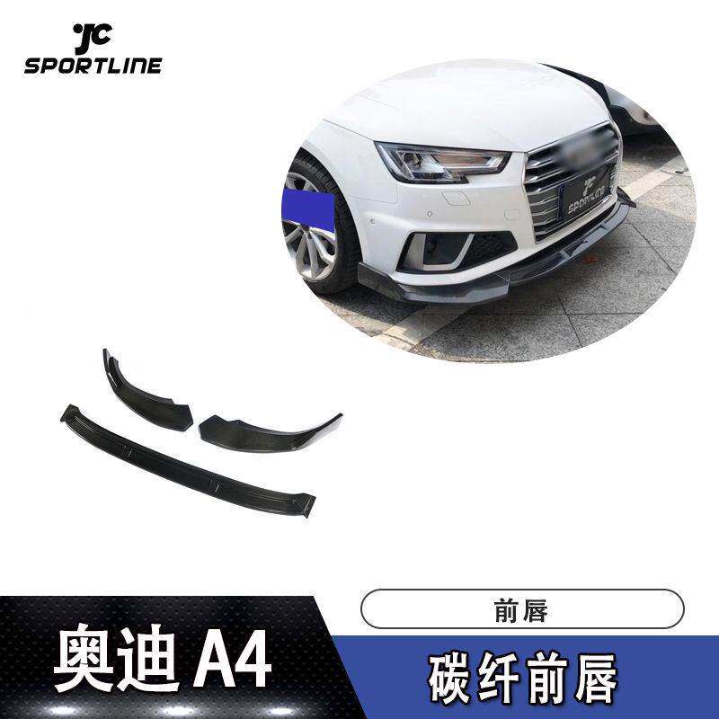 适用于2019年奥迪A4运动款三厢车装碳纤前唇前下巴前扰流板头铲