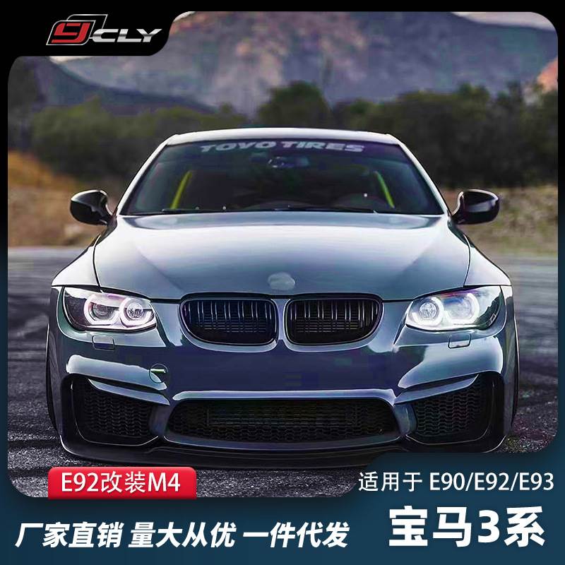适用宝马3系E90/E92改装M4款前杠中网侧裙尾唇尾喉后杠包围套件