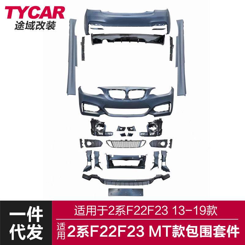 适用于宝马2系包围F2223改