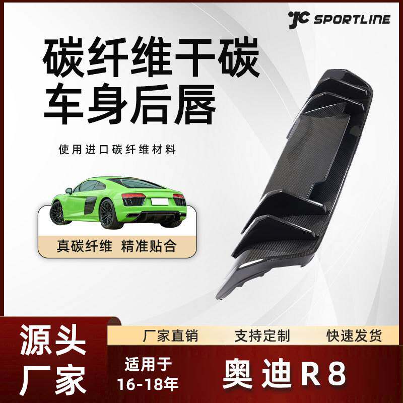 适用于16-18款audi奥迪R8 V款碳纤维后下扰流板改装 奥迪R8后唇
