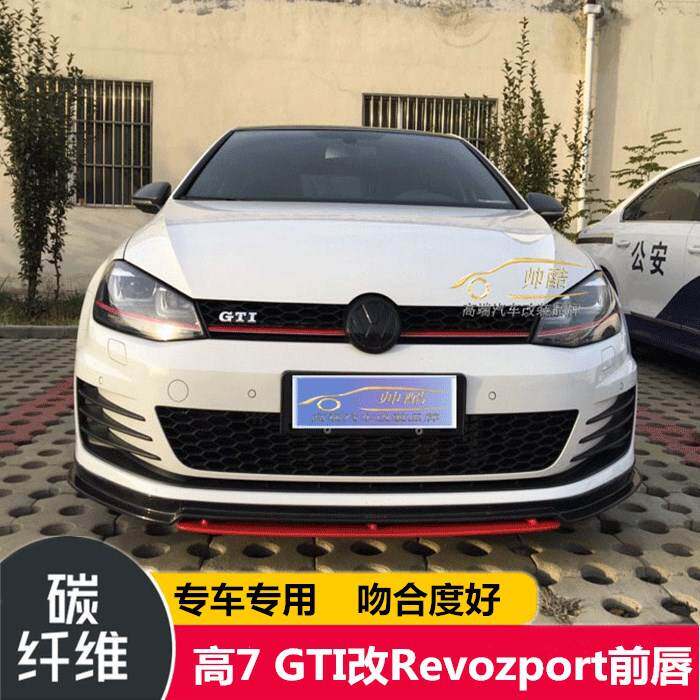 适用高尔夫7 GTI Rline 改装REVOZPORT款前杠包围 高7前唇gti前铲