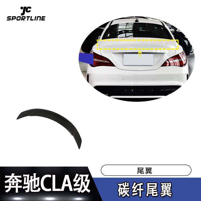 适用于2013~2018奔驰CLA级C117碳纤尾翼定风翼压尾翼汽车改装