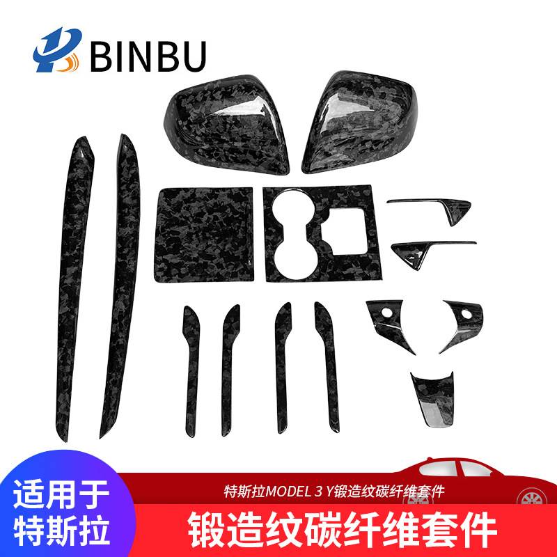 适用于特斯拉model3/Y锻造纹后视镜壳外拉手碳纤维摄像头罩内饰件
