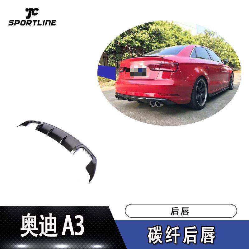适用于奥迪导流板尾唇A3 RS款碳纤后唇汽车改装后铲