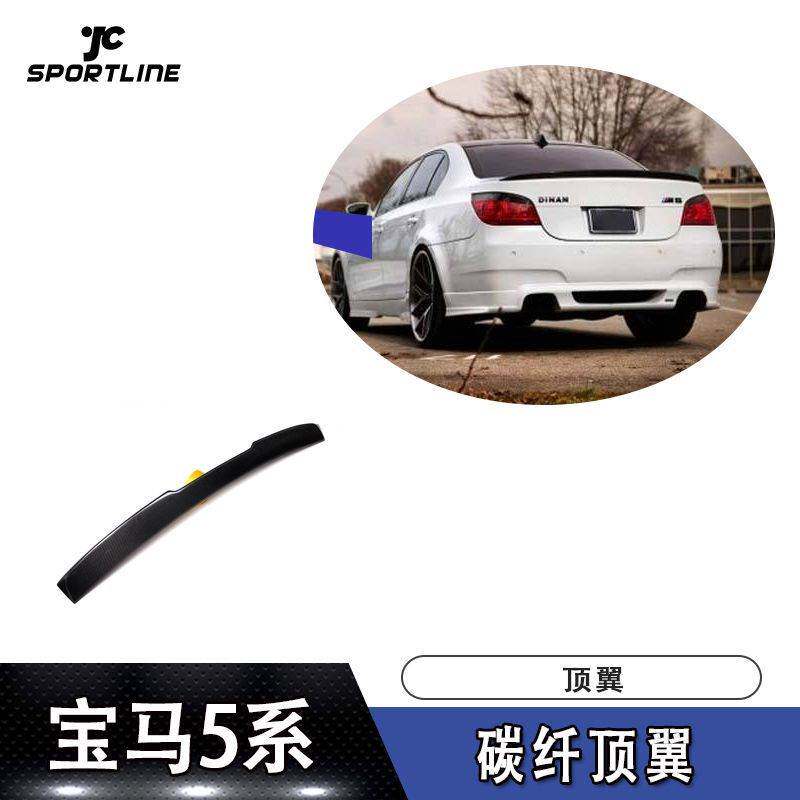 适用于宝马E60改装碳纤上扰流尾翼 汽车配件厂家