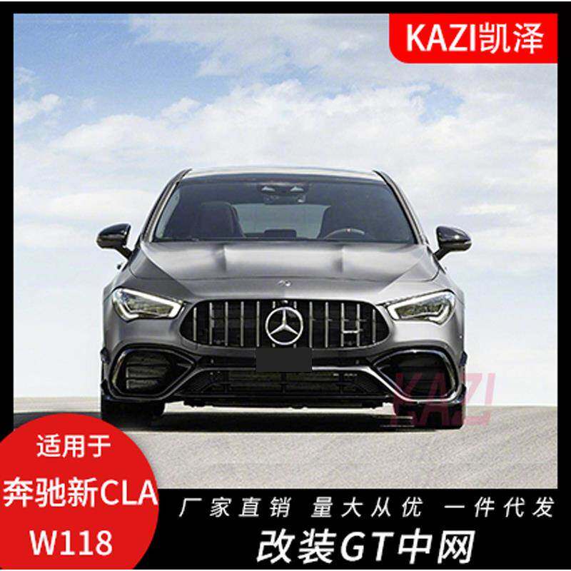 适用于2020款奔驰CLA200 CLA250 CLA260改装GT中网W118竖条中网