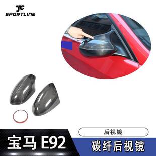 适用于宝马牛角倒车镜外壳E92 后视镜盖罩 M3倒车镜汽车改装