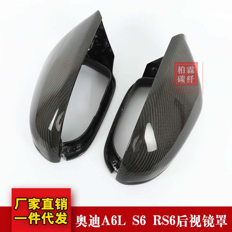 适用于13-18奥迪A6L C7 S6 RS6 AUDI改装碳纤维倒车后视镜壳罩盖