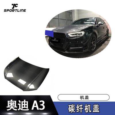 适用奥迪发动机盖A3 S3车装原厂款碳纤机盖引擎盖