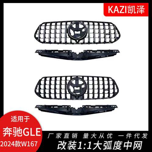 适用24款奔驰GLE改装中网GLE350 GLE450 1:1大弧度AM-G中网GT中网