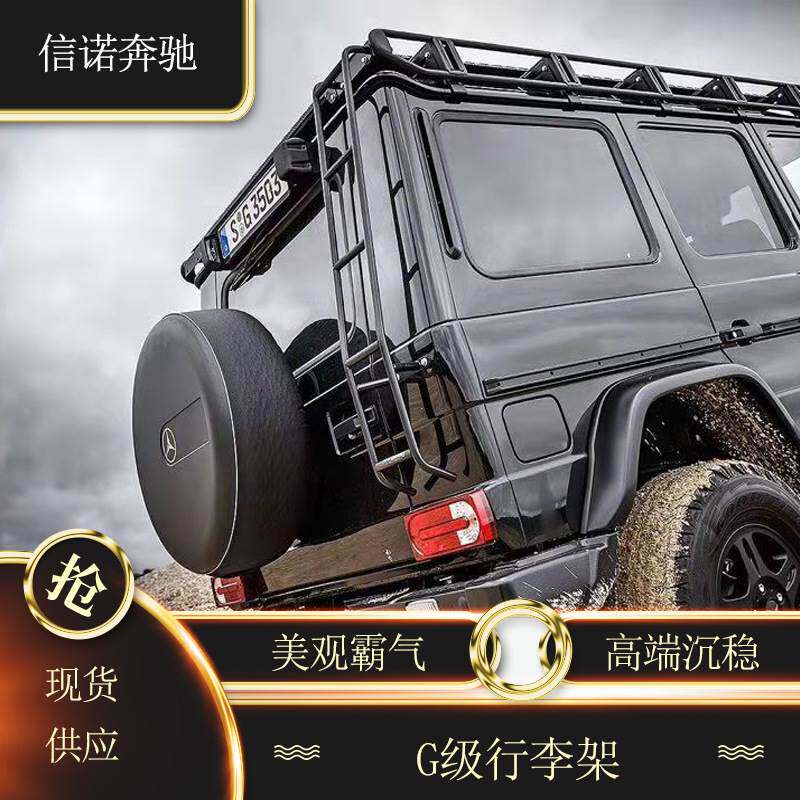 适用奔驰G级G350G500G55G550G63改装行李架 车顶架爬梯4×4行李架