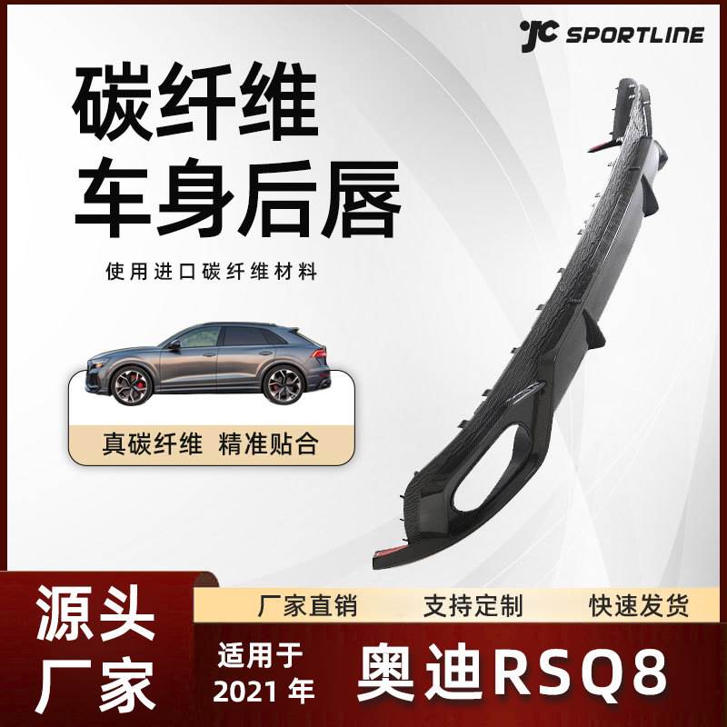 适用于21款奥迪RSQ8碳纤维替换式后扩散器改装件 奥迪RSQ8后唇