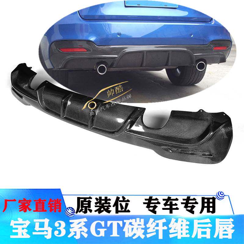 适用宝马3系GT后唇改装GT后包围双边单出 四出尾唇F34碳纤维后铲