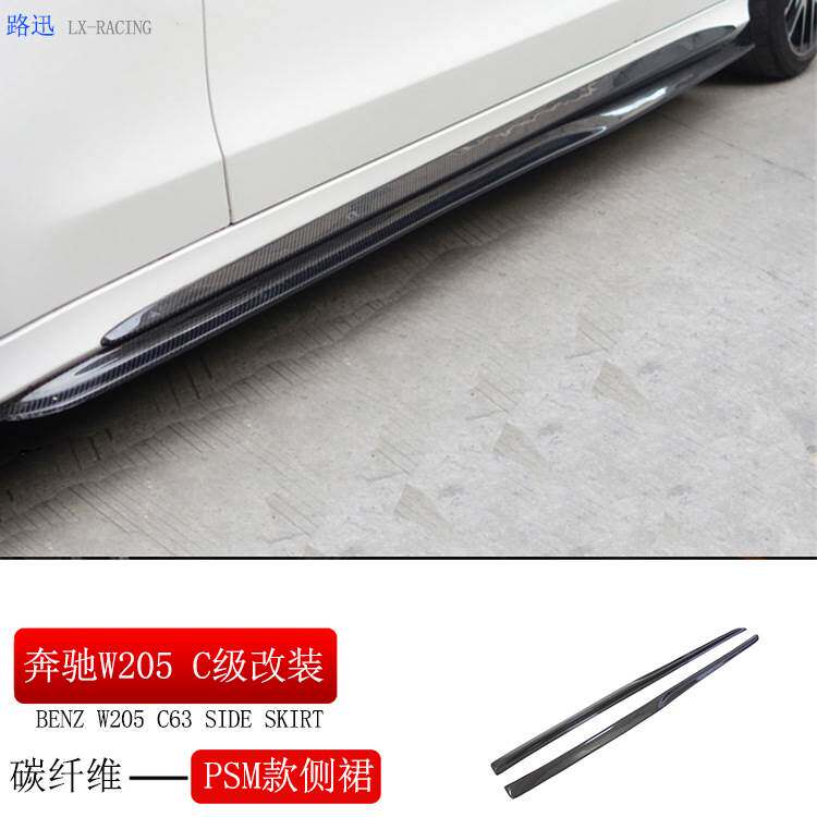 适用于新C级W205 C200 C260 C63 AMG改装碳纤维侧裙PSM款裙边改装