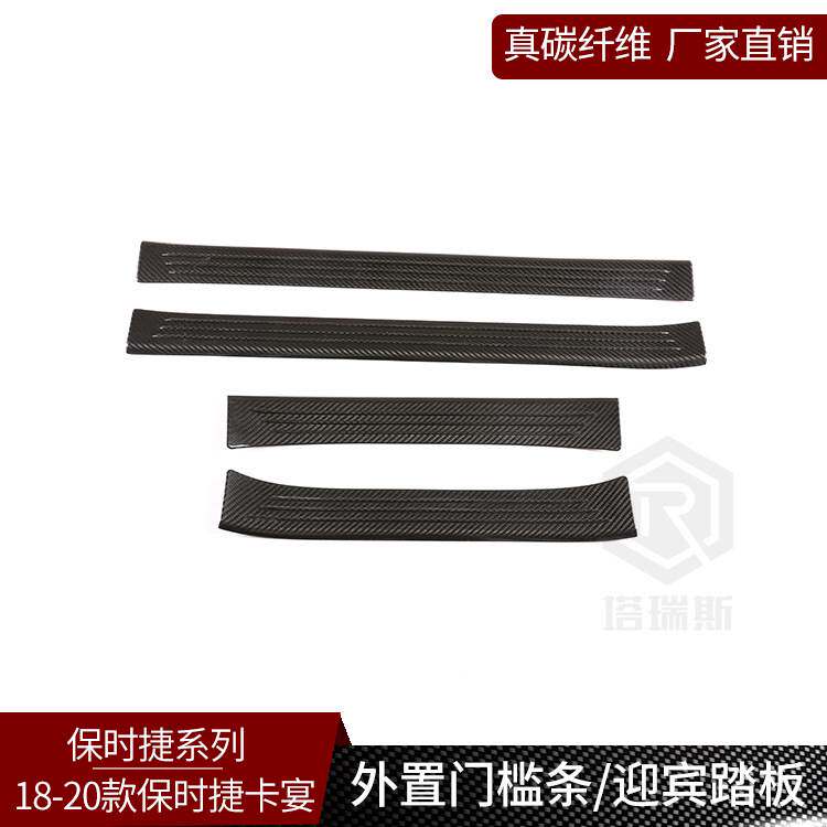 适用于保时捷卡宴 真碳纤维 迎宾踏板外置门槛条贴内饰改装用品