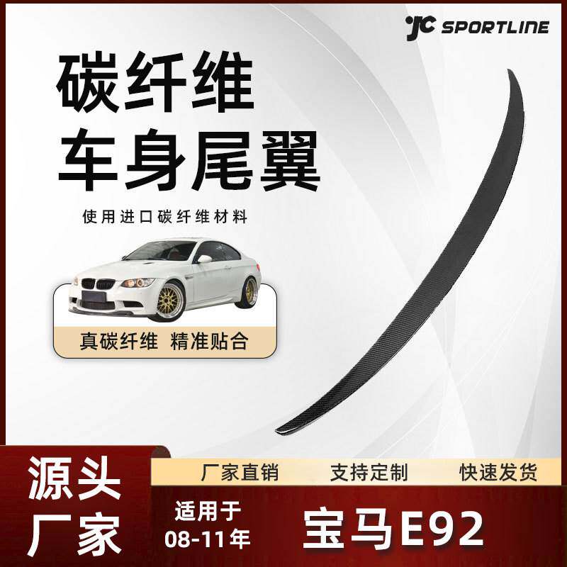 适用于08-11款宝马E92 Performance款碳纤维扰流翼 宝马E92尾翼