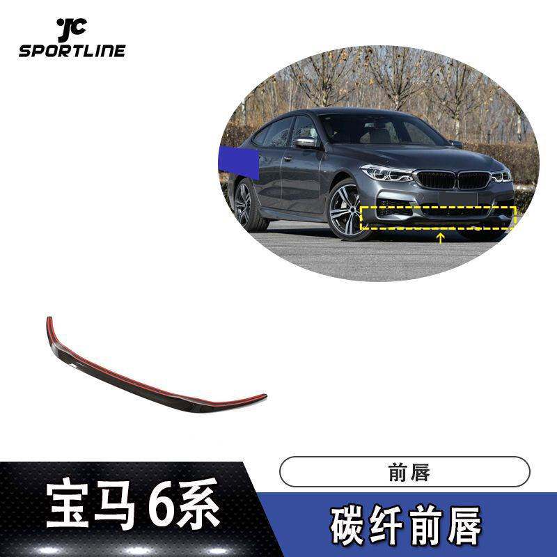 GT前唇防撞条M-SPORT车装碳纤前唇前扰流板适汽车包围前铲
