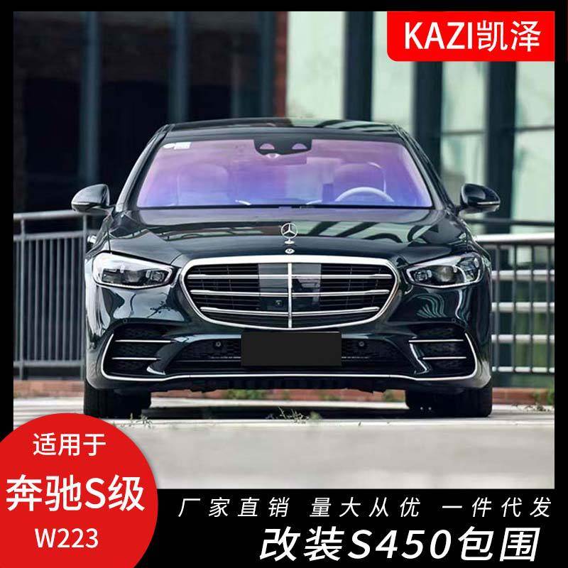适用于奔驰新款S级W223改装S450运动版大包围前杠后杠侧裙