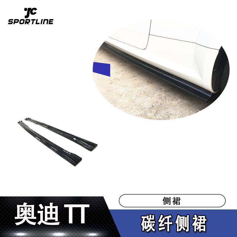 适用于15-17年奥迪裙边侧铲TT侧铲改装碳纤侧裙