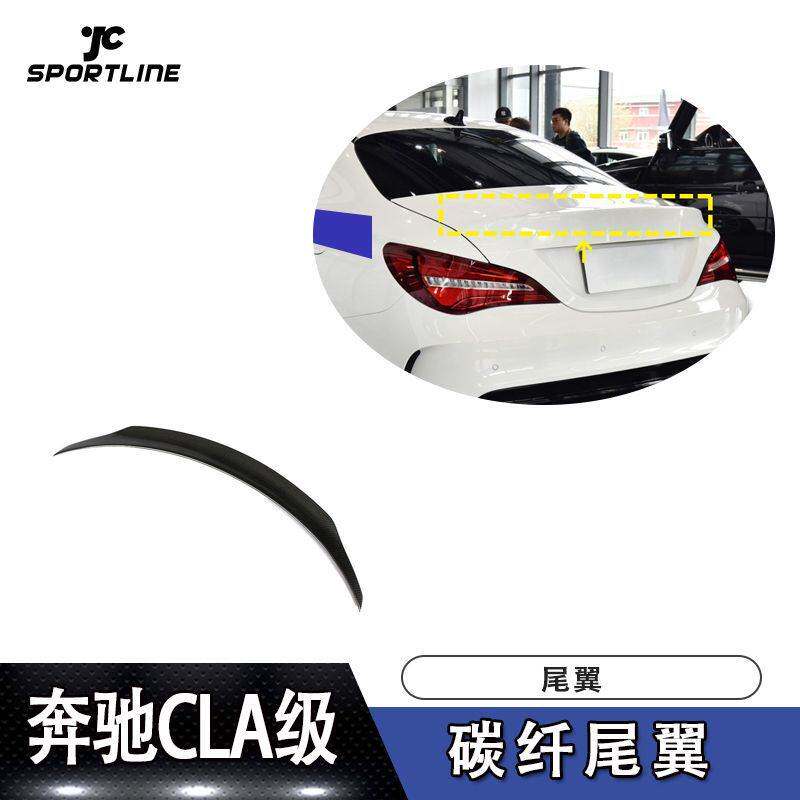 适用于2013~2018奔驰CLA级C117碳纤尾翼定风翼压尾翼汽车改装