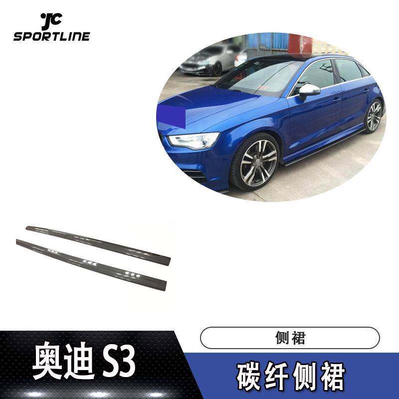 适用于奥迪包围侧裙件S3三厢车装裙边侧铲改装