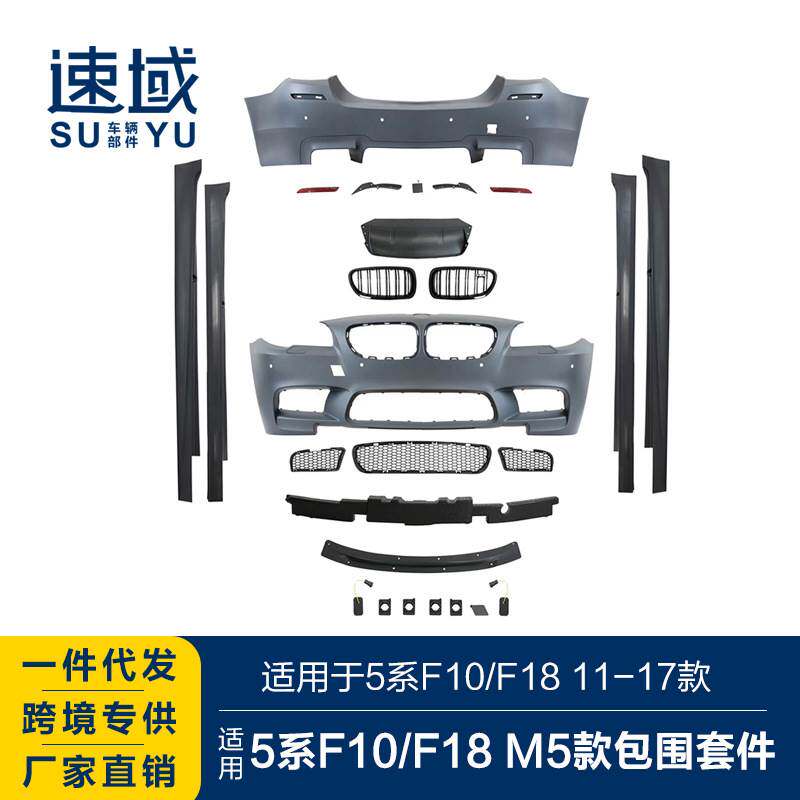 适用于2011-2017宝马5系改M5款包围5系F10F18改M5大包围套件