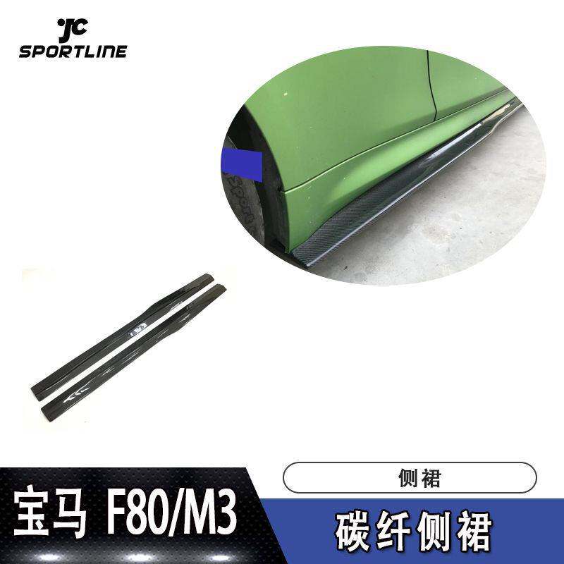 适用于宝马裙边侧铲F80M3车装改碳纤侧裙