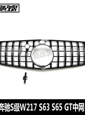适用于宝马S级W217S63S65GT款中网前期2015-2017黑色坚条格栅