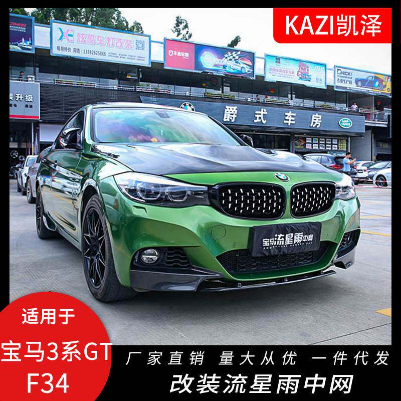 适用于宝马3系GTF34改装流星雨中网3GT328i335i满天星格栅