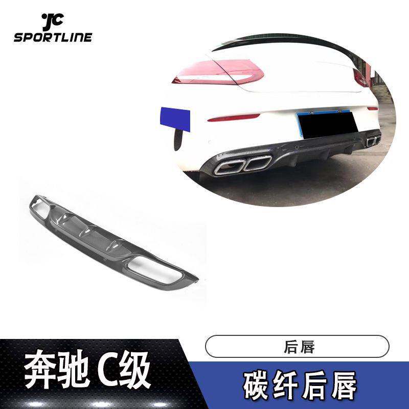 适用于奔驰C级导流板尾唇W205改装AMG后铲两门原厂款碳纤维后唇