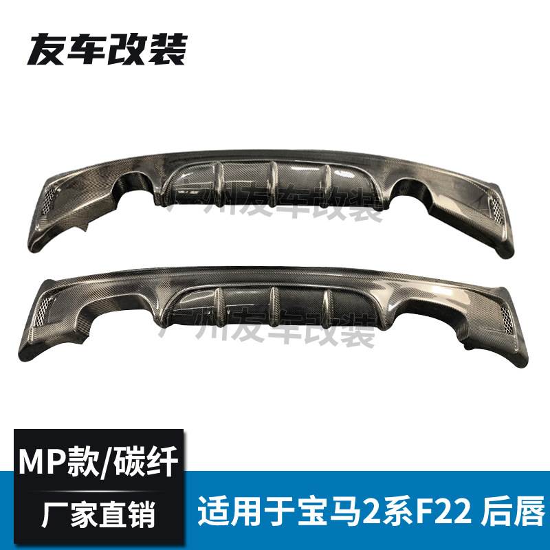 适用于宝马2系 F22 F23改装碳纤维后唇汽车改装后包围 MP款后尾唇