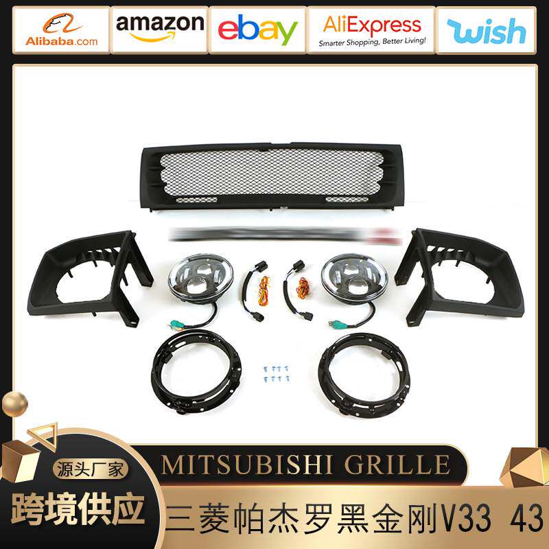 适用于三菱帕杰罗黑金刚V33 V43 GRILLE中网 前脸保险杠改装复古