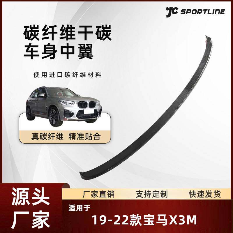 适用于19-22款bmw汽车全碳纤维扰流翼宝马X3M Performance中翼