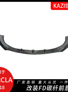 适用于W118新款奔驰CLA200 CLA260改装碳纤FD前唇20款CLA前铲