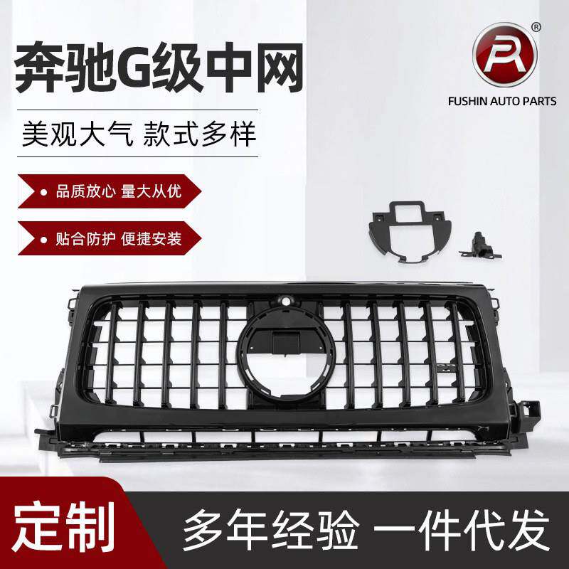 适用于奔驰G级W464 W463后期改装升级G63AMG GT竖条灯框中网