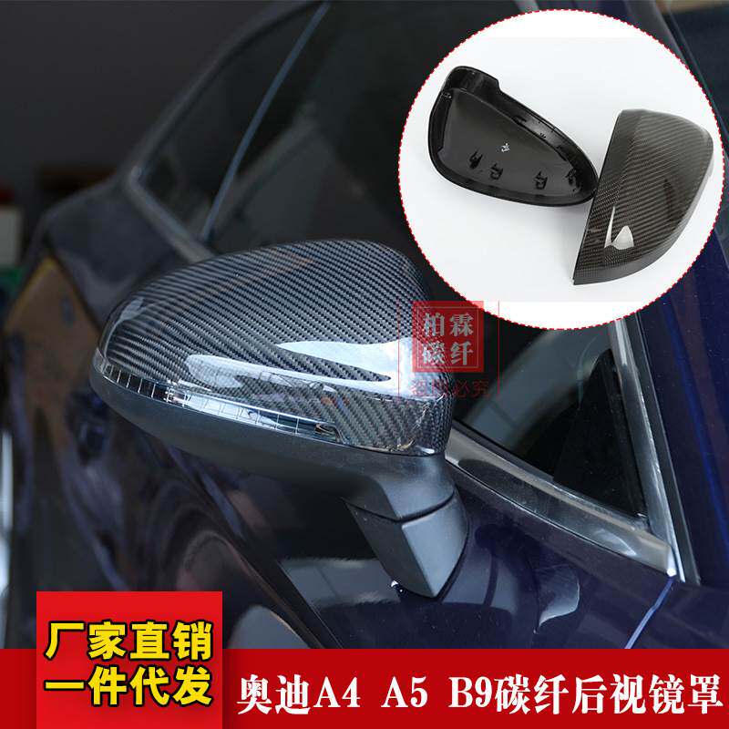 适用于17-IN AUDI奥迪A4L B9 A5 B9改装碳纤维倒车后视镜壳罩盖
