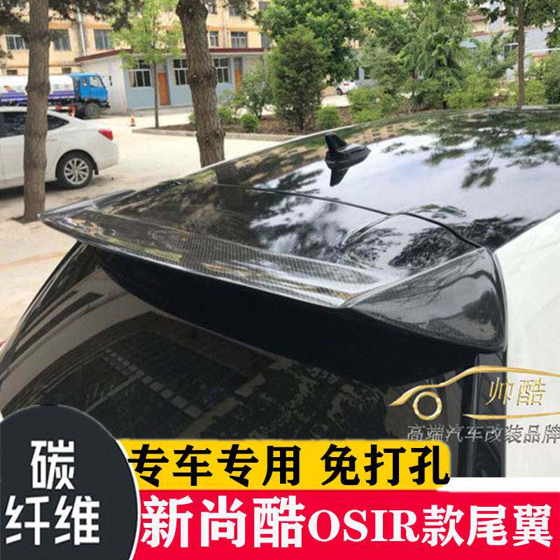 适用于大众新尚酷改装碳纤维尾翼 免打孔定风翼上拢流顶翼15-17年