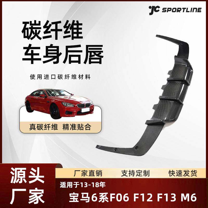 适用于13-18宝马6系F06/F12/F13 M6改V款护板bmw宝马M6汽车后唇