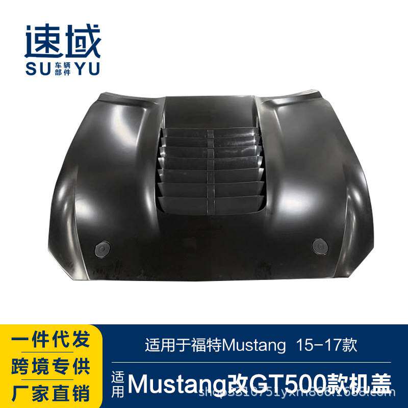 适用于福特野马机盖mustang改装升级GT500款铝合金机盖金属引擎盖