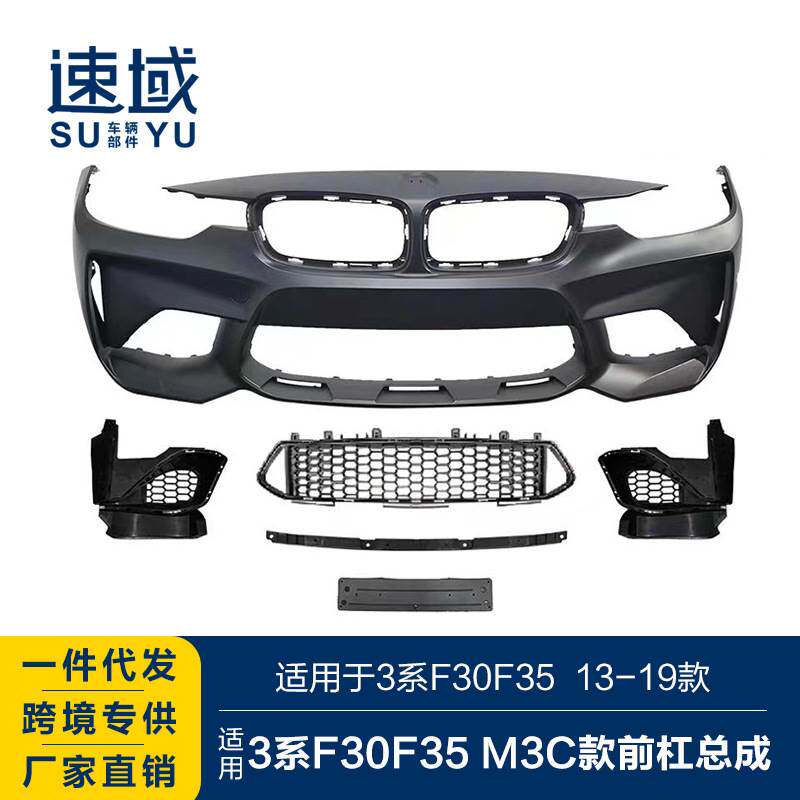 适用于2013-2019宝马3系前杠总成3系F30F35改M3C款前杠大包围套件