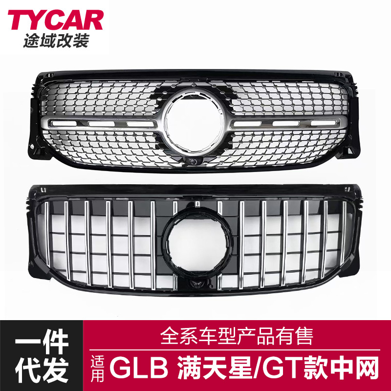 适用于奔驰新GLBX247改装