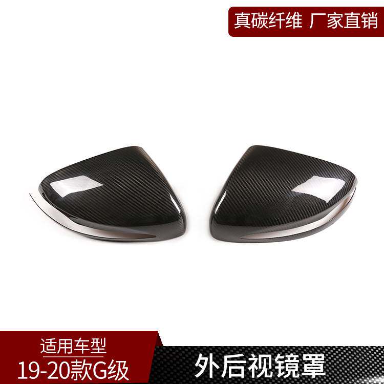 适用于奔弛G级 真碳纤维 外后视镜罩倒车镜壳子外饰改装汽车用品