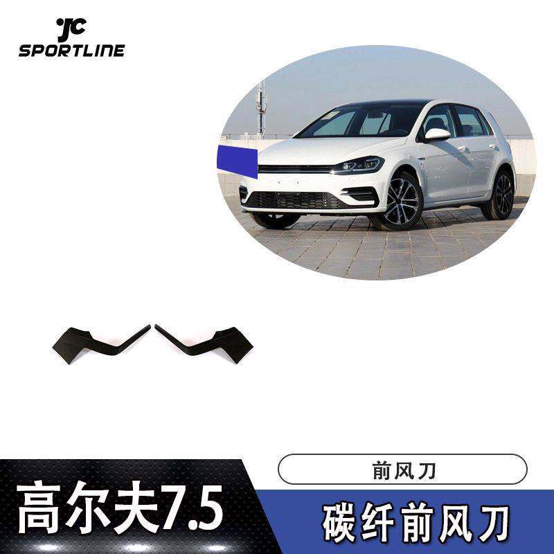 适用于2018-2018年大众高尔夫7.5代RLINE车装碳纤维前杠风刀
