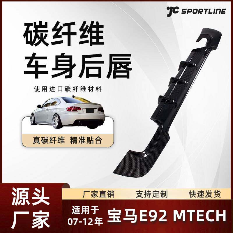 适用于07-12款宝马E92 MTECH双排四出碳纤后下扰流板 宝马E92后唇