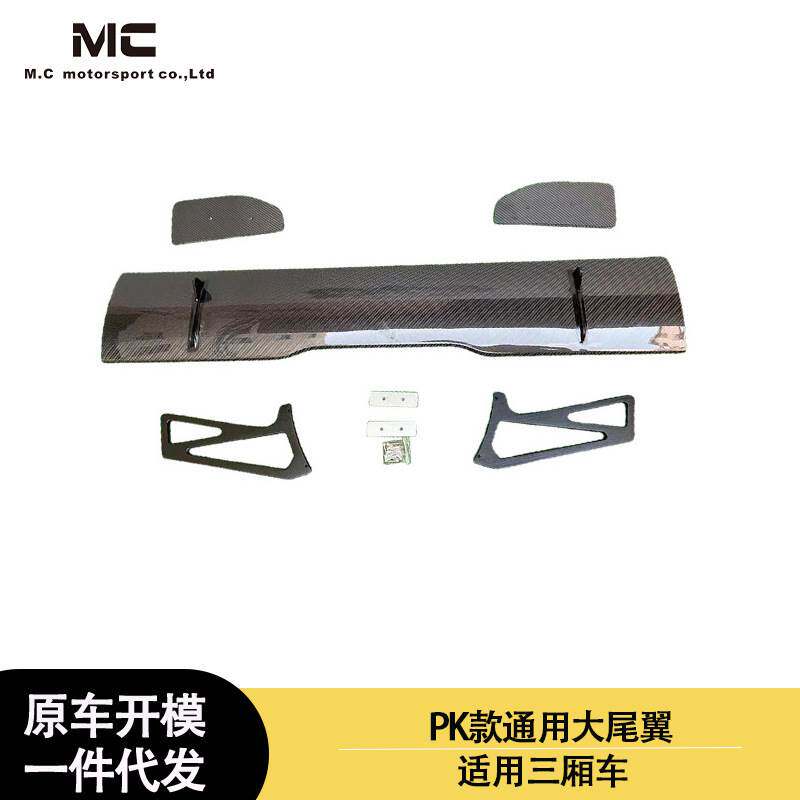 适用于所以三厢车通用 PK款碳纤维尾翼 大尾翼 定风翼 后扰流板