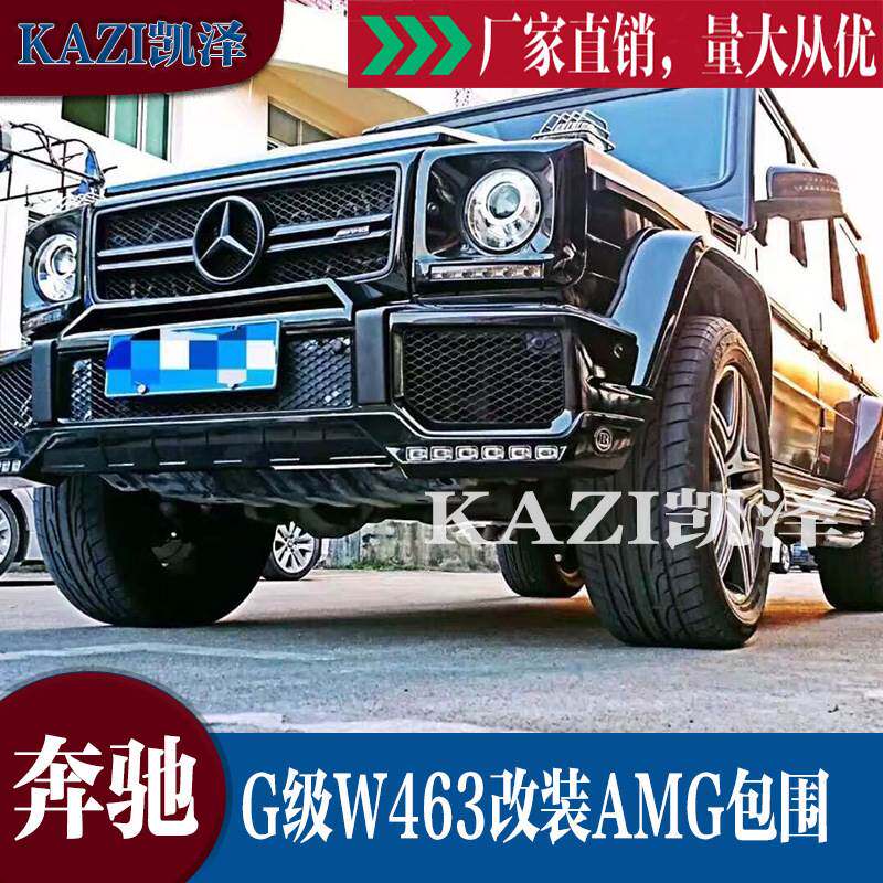 奔驰G级W463G350G400G500G63G65AM-G大包围前后包围轮眉全包围
